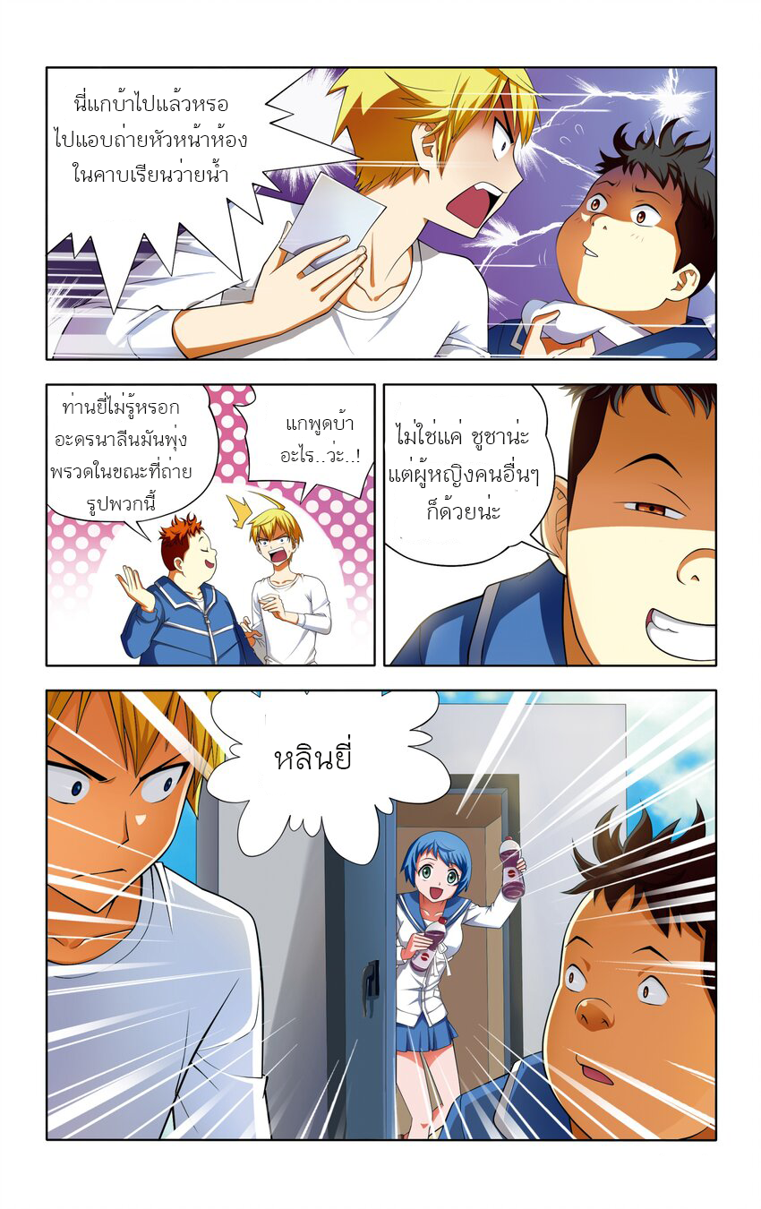 I Won't Get Bullied By Girls ผมจะไม่ยอมถูกผู้หญิงรังแกอีกแล้ว ตอนที่ 3 หน้า 14