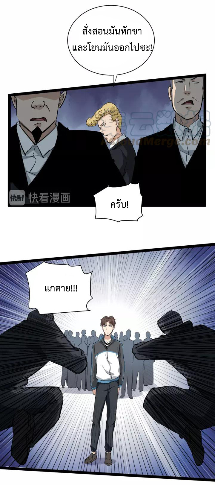 หมอเกรียนเซียนพิษ ตอนที่ 35 หน้า 15