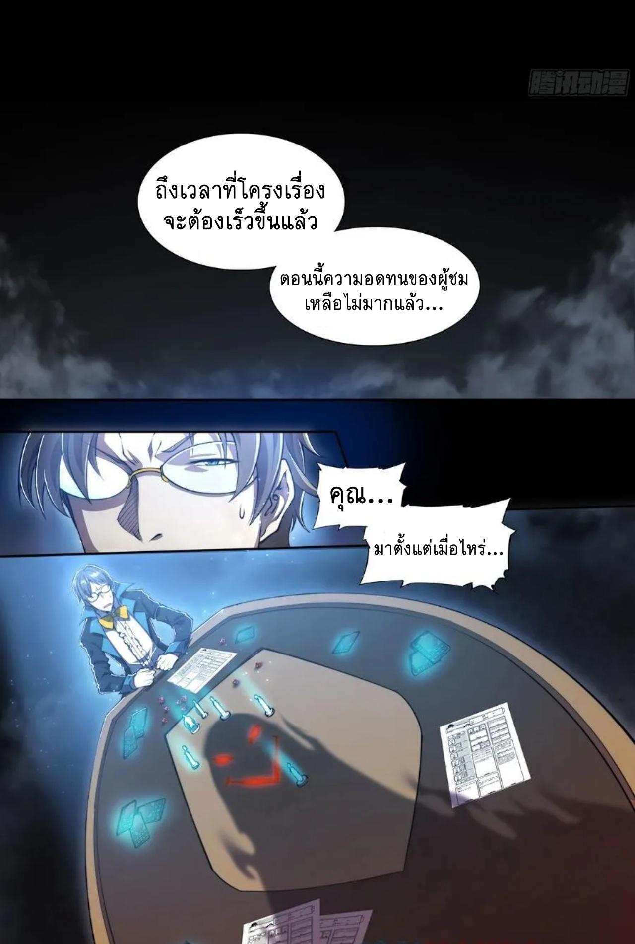 Apocalypse Forecast ตอนที่ 128 หน้า 19