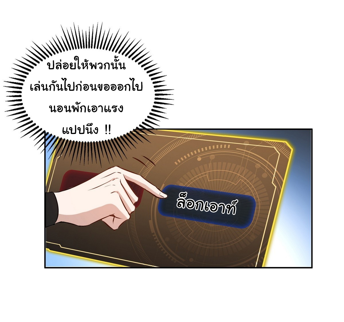 ย้อนเวลากลับมาเป็นจอมเวทย์แห่งความตาย ตอนที่ 16 หน้า 20