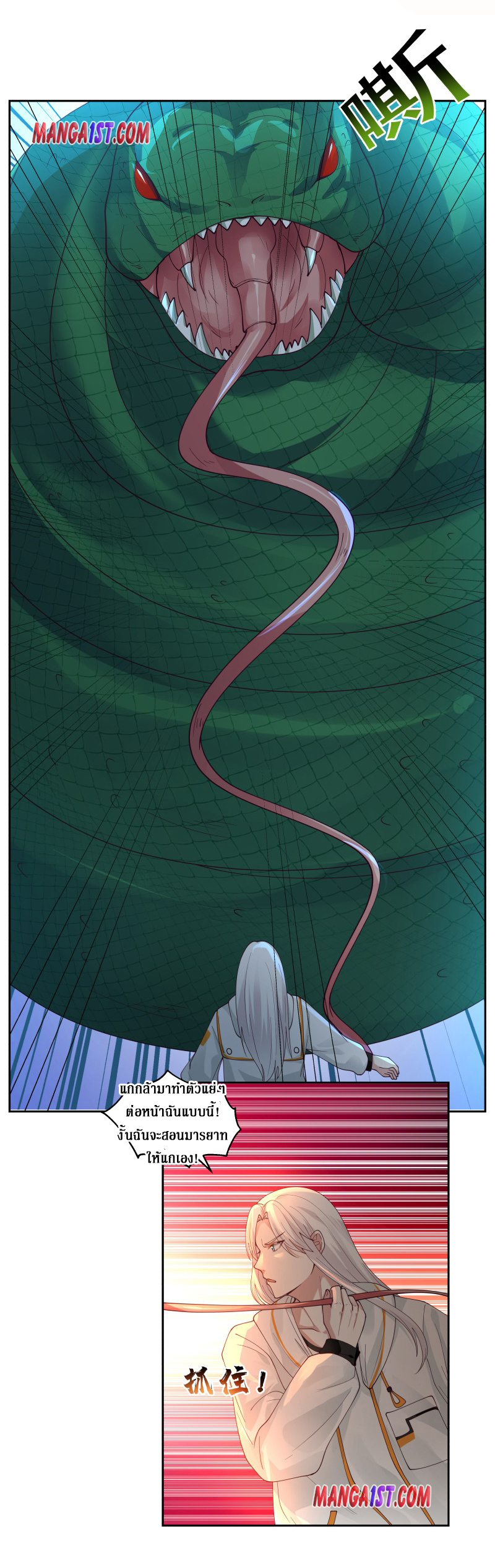 I have dragon in my body ตอนที่ 229 หน้า 6