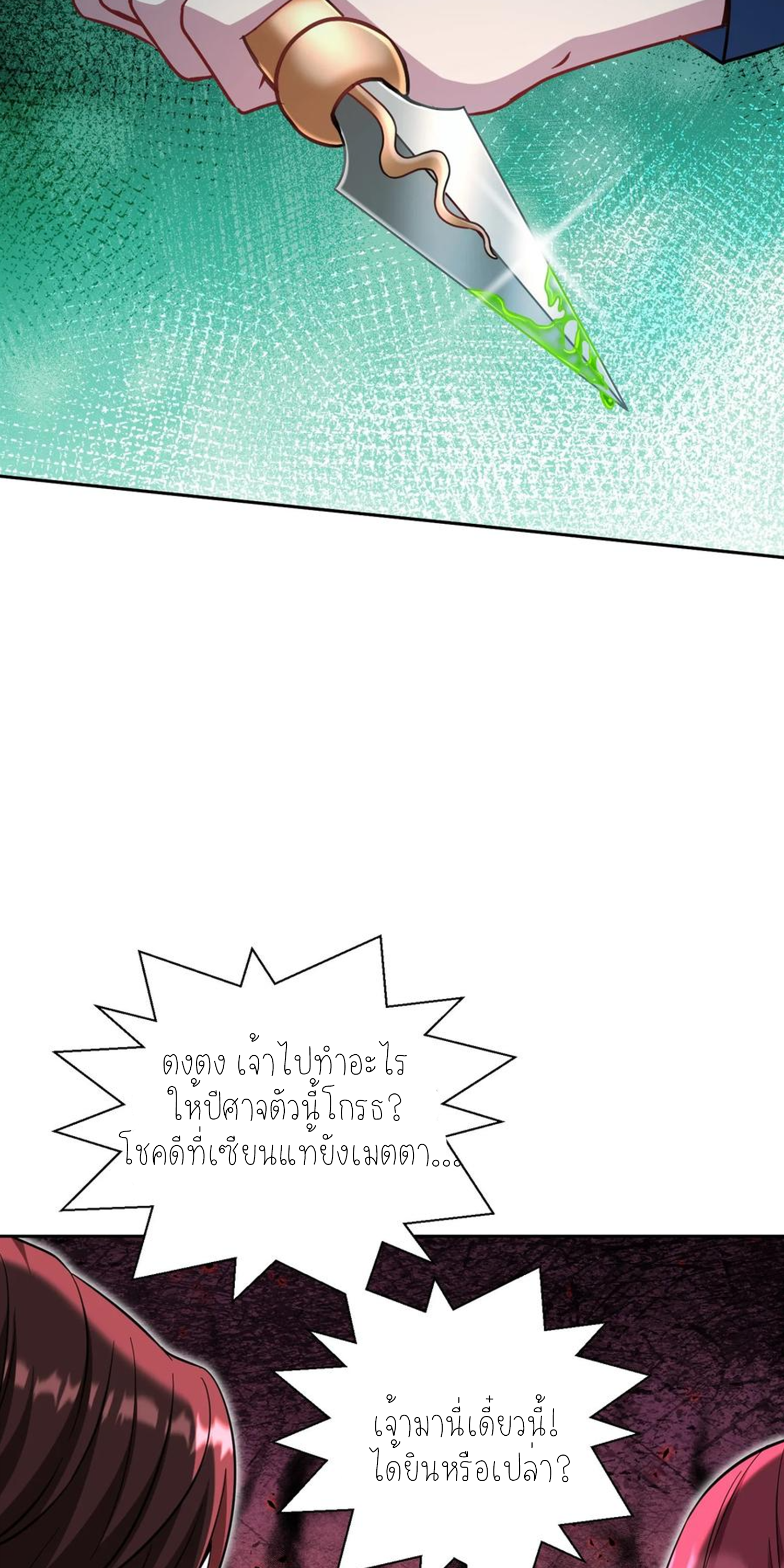 ผมไปเกาะสาวสวยกิน, แต่ตอนนี้ฉันเป็นคนร่ำรวยแล้ว~ ตอนที่ 156 หน้า 11