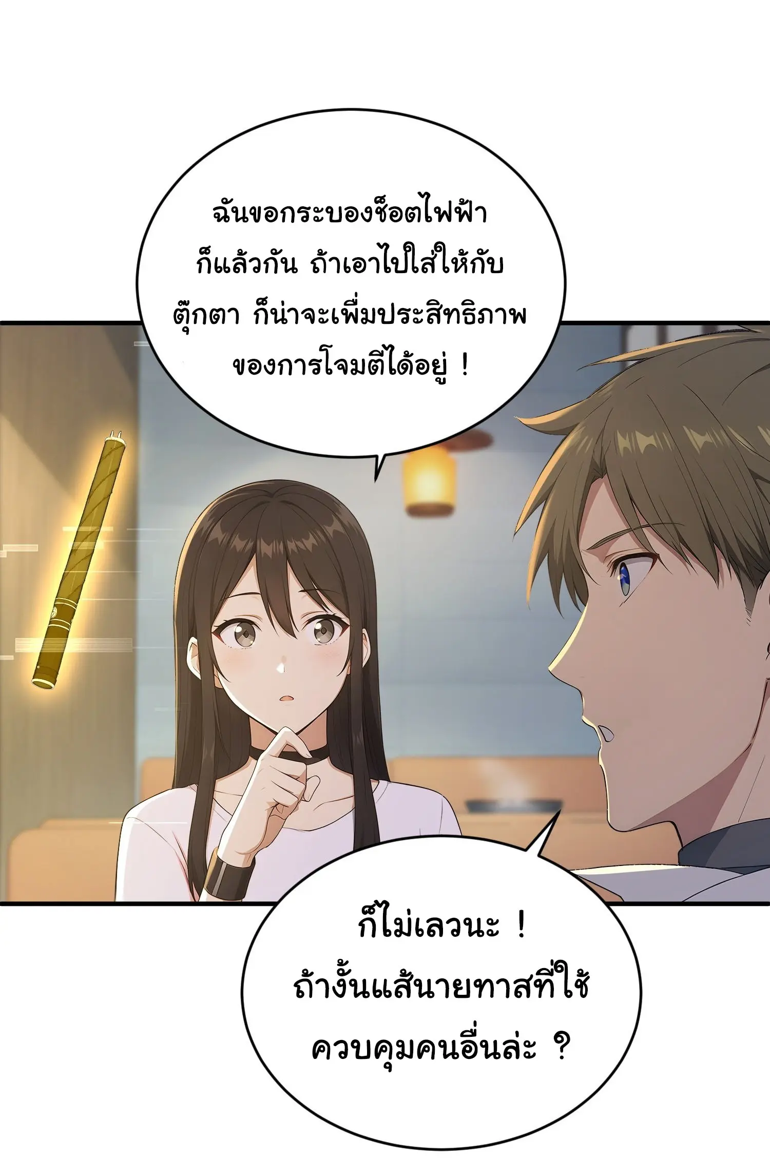ผู้เล่นมหาเฮงฝ่าปริศนาดันเจี้ยน ( The Billion Luck Player ) ตอนที่ 22 หน้า 16
