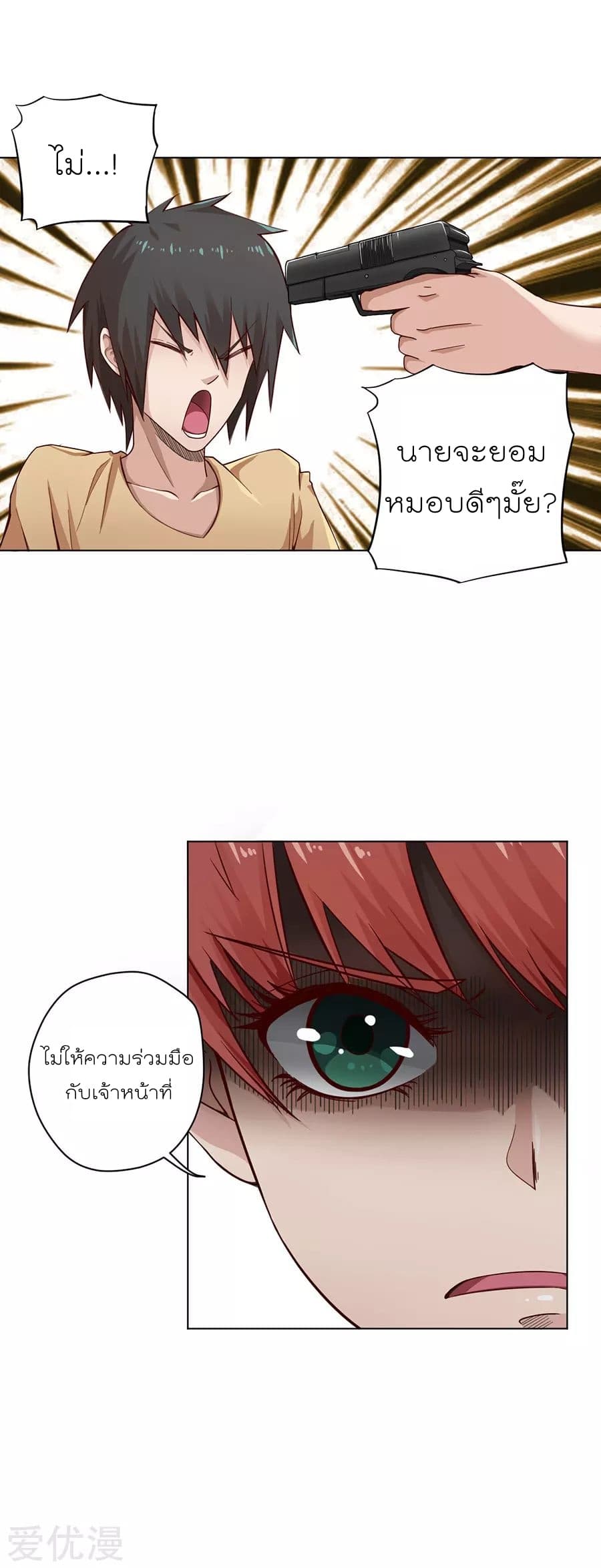 Inverse God Doctor ตอนที่ 5 หน้า 17