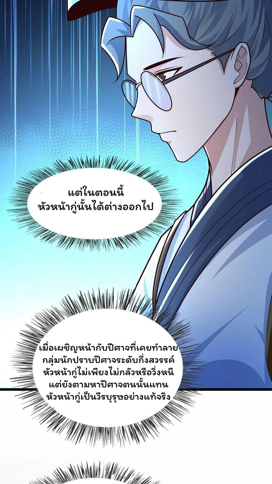 ระบบไร้เทียมทานเมื่อถูกปีศาจโจมตี ตอนที่ 56 หน้า 12