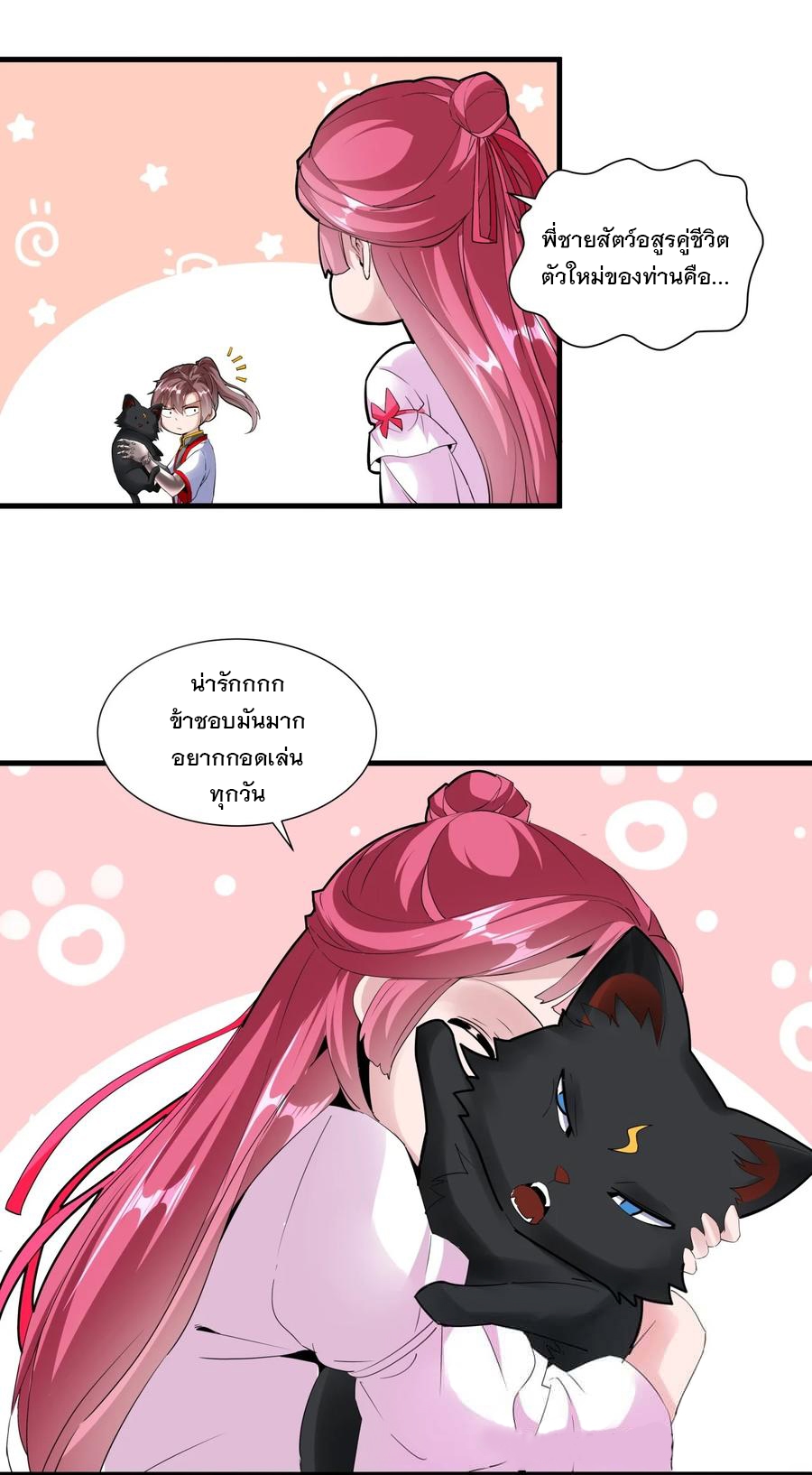 มหาเทพเอกะหมื่นบรรพกาล (จบ) ตอนที่ 50 หน้า 30