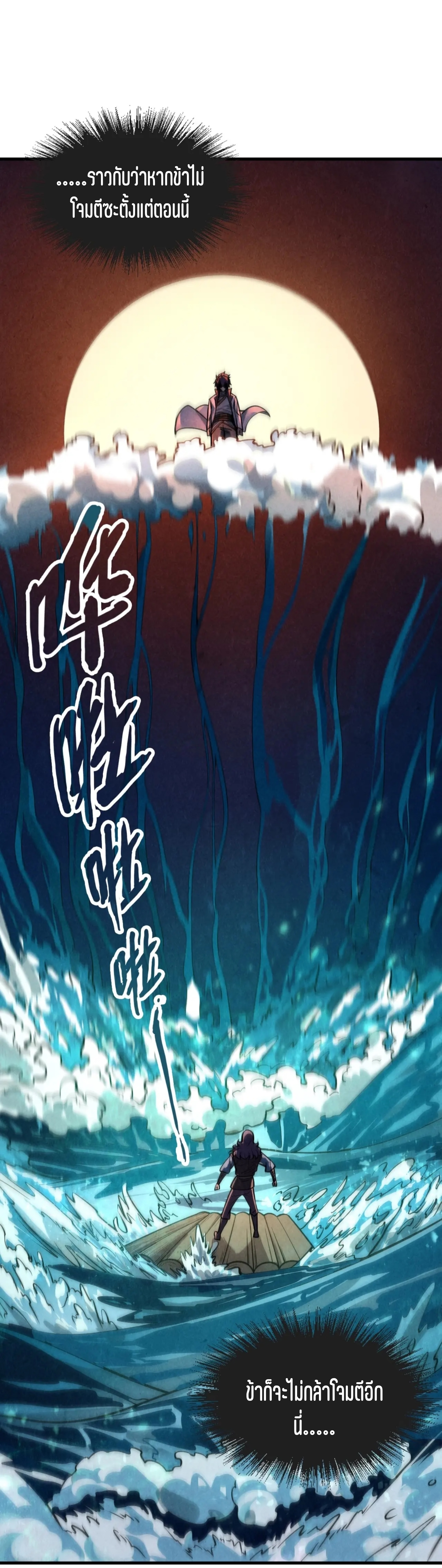 มหาเทพนิรันดร์กาล ตอนที่ 8 หน้า 10