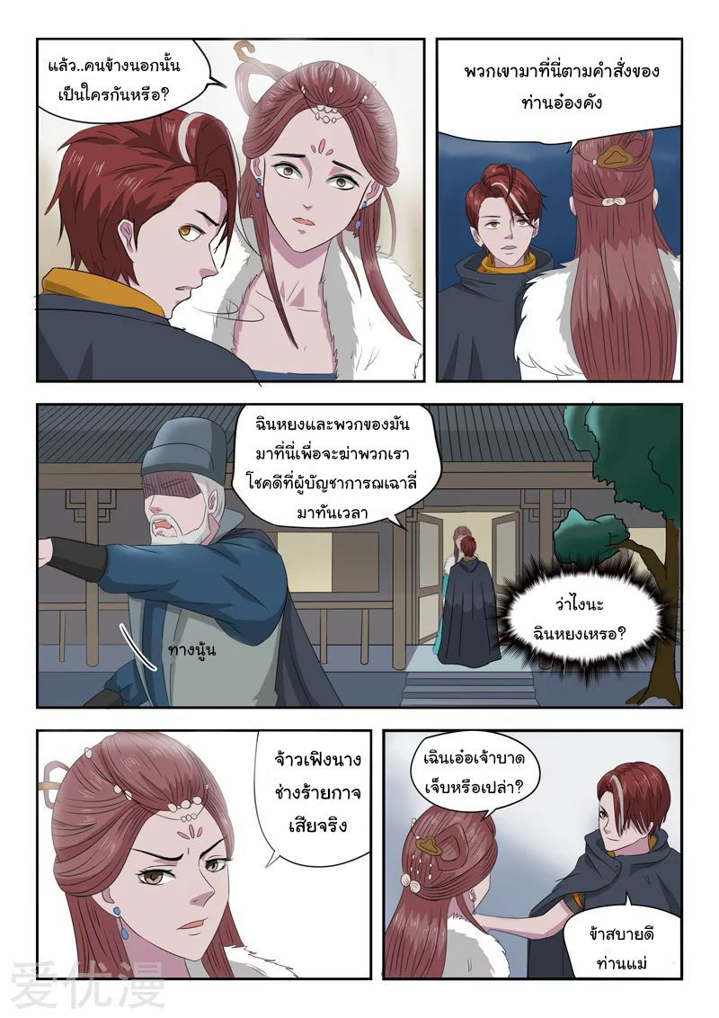 Martial Master  ปรมาจารย์การต่อสู้ ตอนที่ 149 หน้า 5