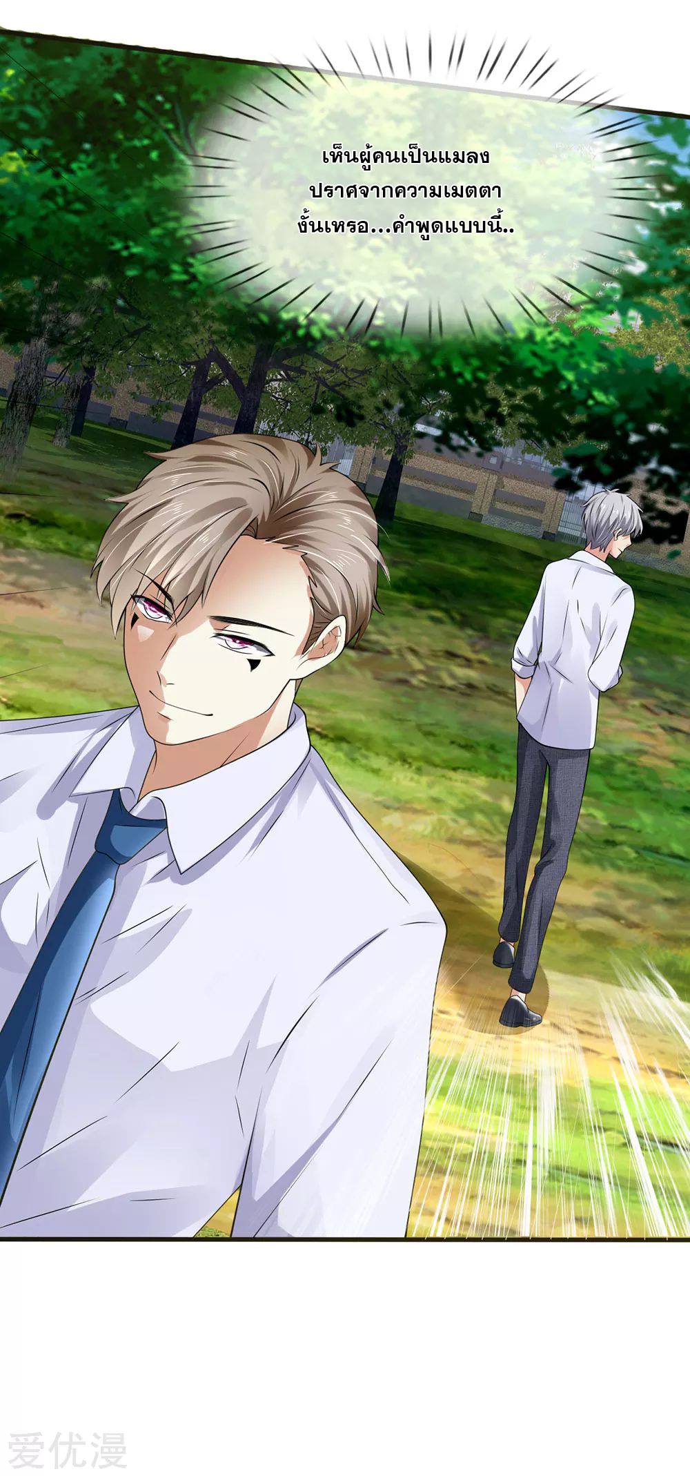 นครเซียนแห่งผู้ต่อต้านสวรรค์ ตอนที่ 103 หน้า 15