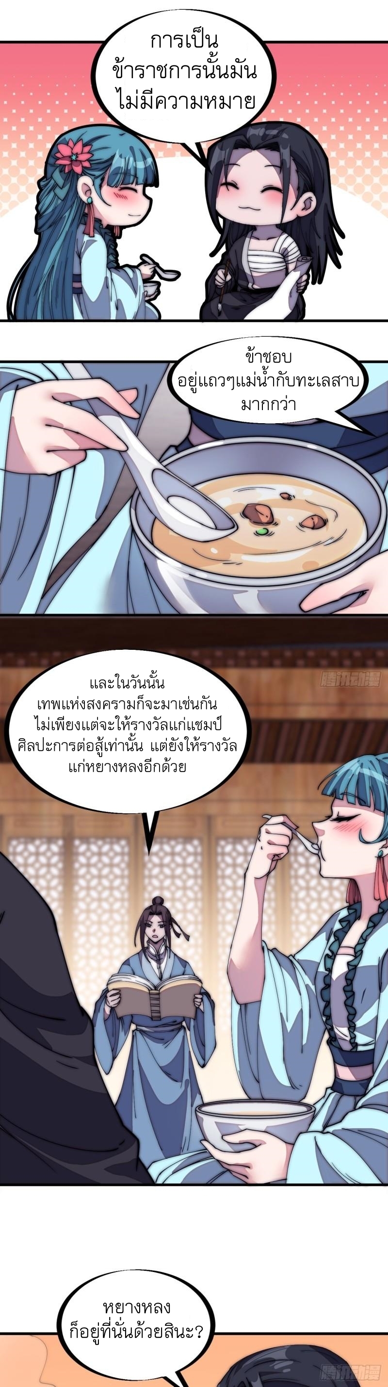 Starting a Mountain ตอนที่ 204 หน้า 7