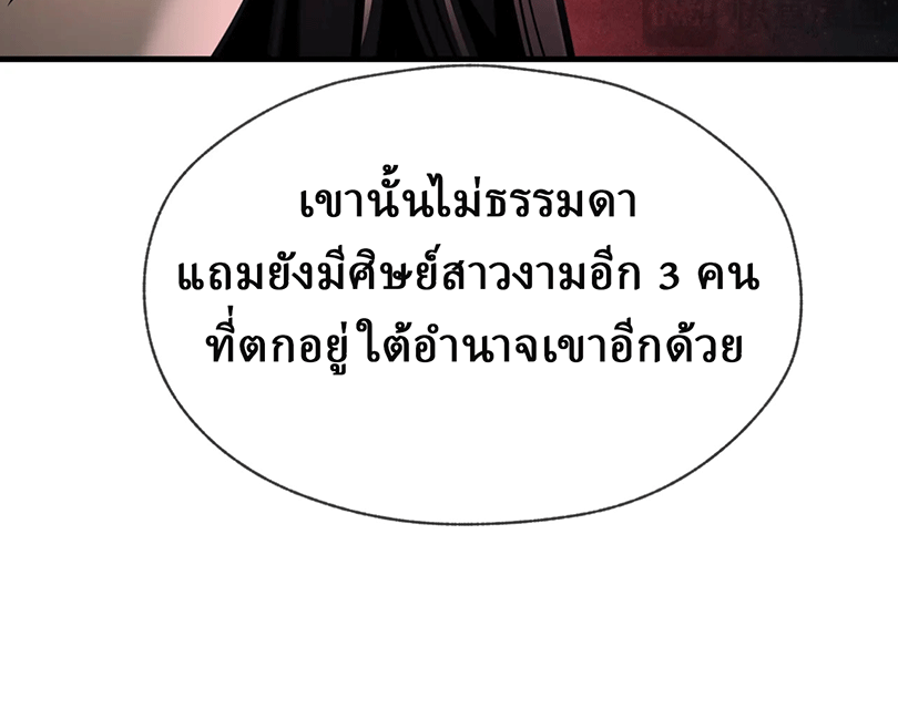 จอมมารสุดแกร่ง ล้างแค้นศิษย์ทรยศ ตอนที่ 1 หน้า 16