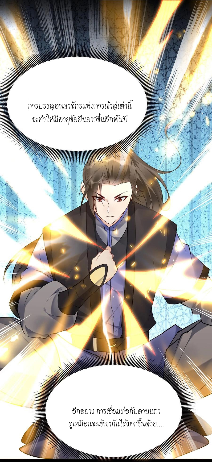 The Villain of Destiny วายร้ายแห่งโชคชะตา! ตอนที่ 119 หน้า 22