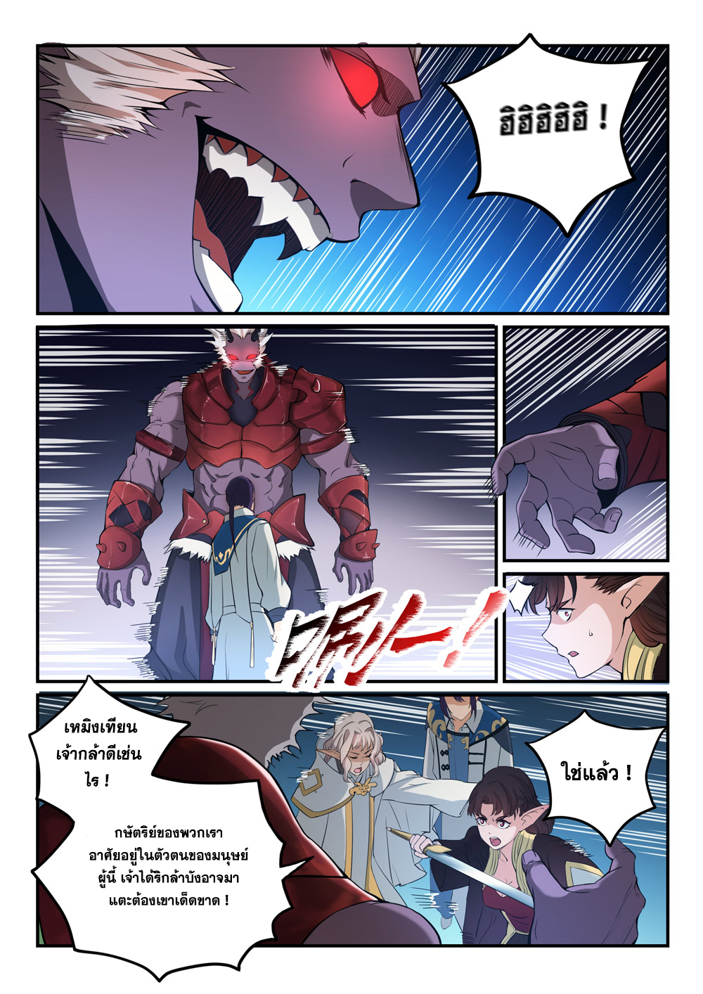 Apotheosis – การยกระดับสู่สถานะของพระเจ้า ตอนที่ 259 หน้า 2