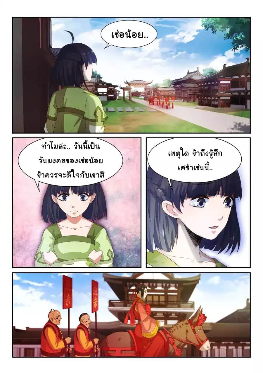 Against the Gods - อสูรพลิกฟ้า ตอนที่ 3 หน้า 17