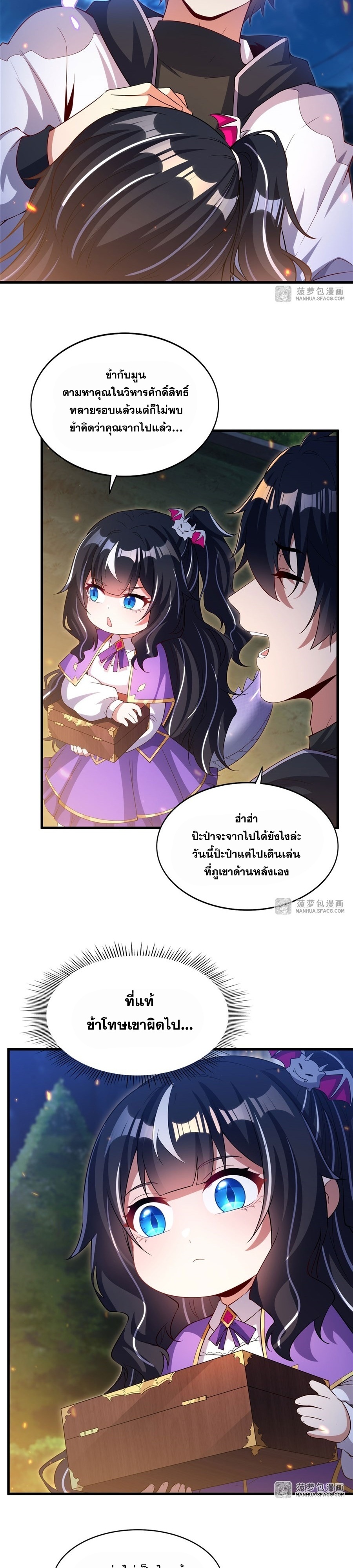 Shut Up, Evil Dragon! หุบปากซะยัยมังกรร้ายข้าไม่อยากมีลูกกับเจ้าอีกแล้ว ตอนที่ 30 หน้า 5