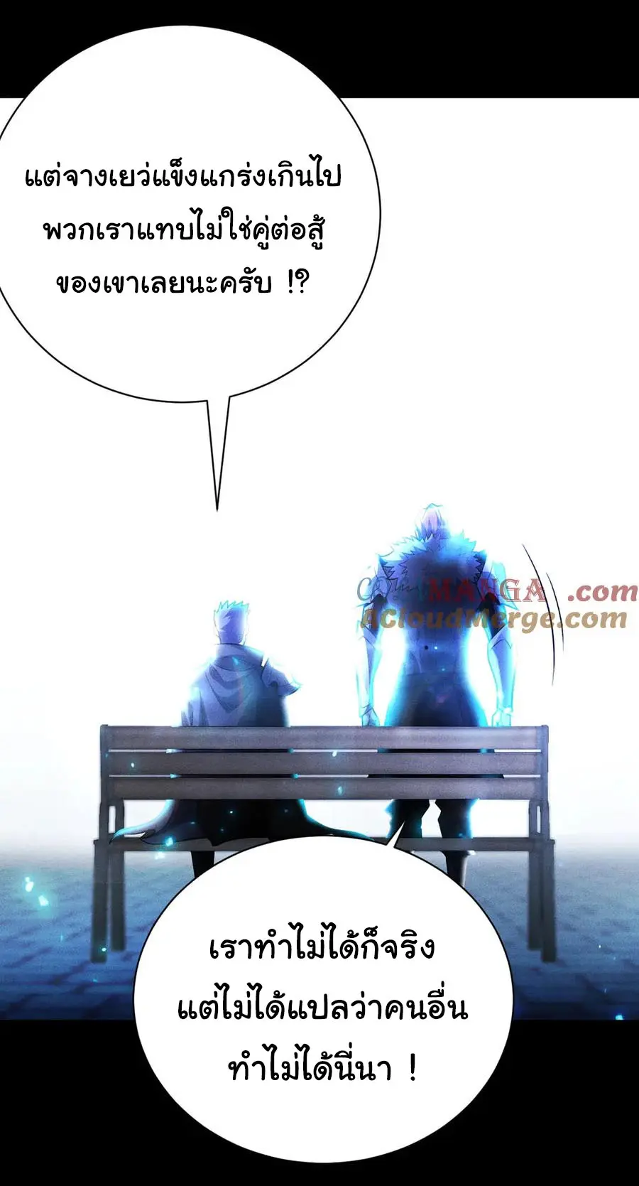 เปลี่ยนคราสระดับตำนานเทพผู้อัญเชิญปีศาจแห่งความตาย ( Idle Player Returns as a God ) ตอนที่ 21 หน้า 28