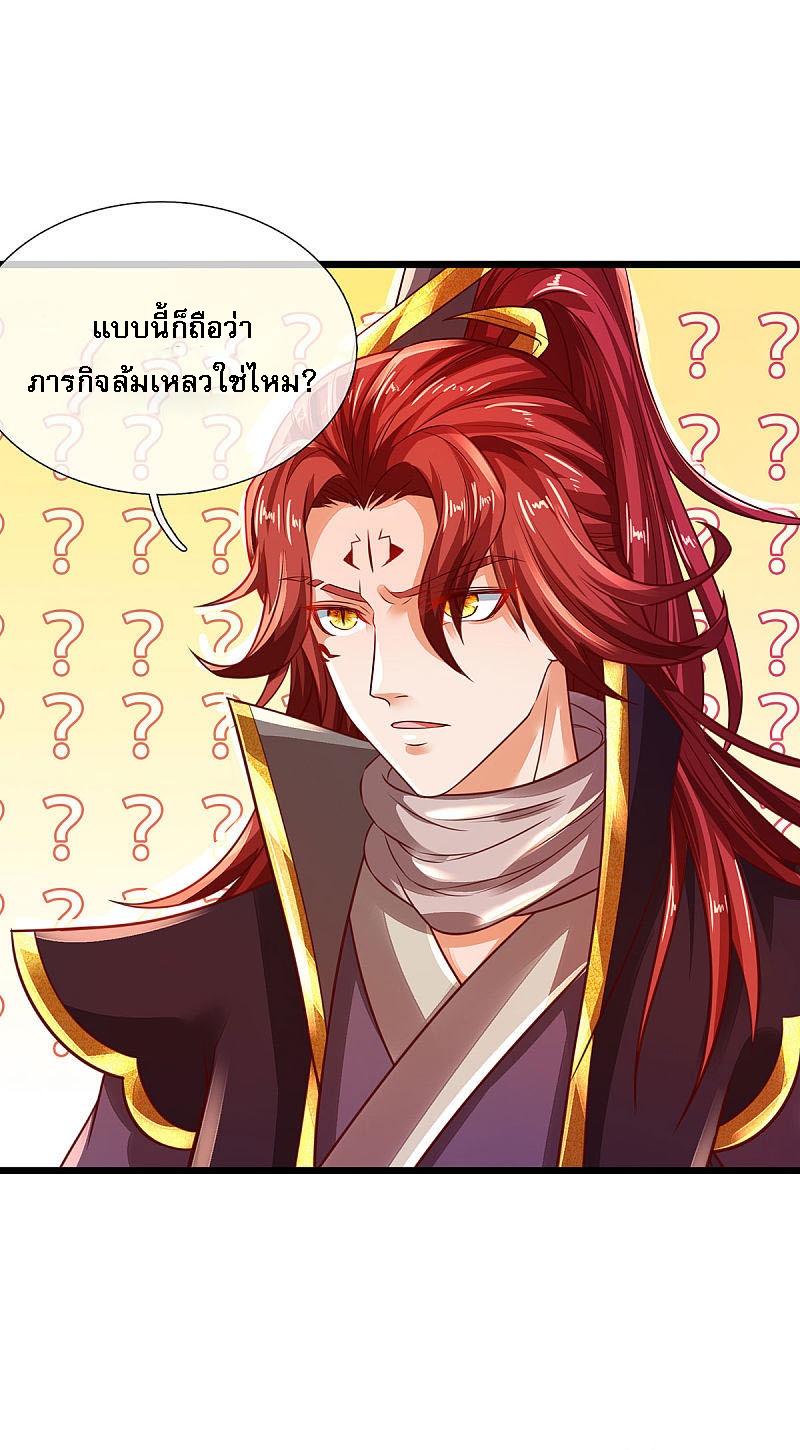 |.สุดยอดระบบเจ้าราชันย์ปีศาจ ตอนที่ 20 หน้า 6