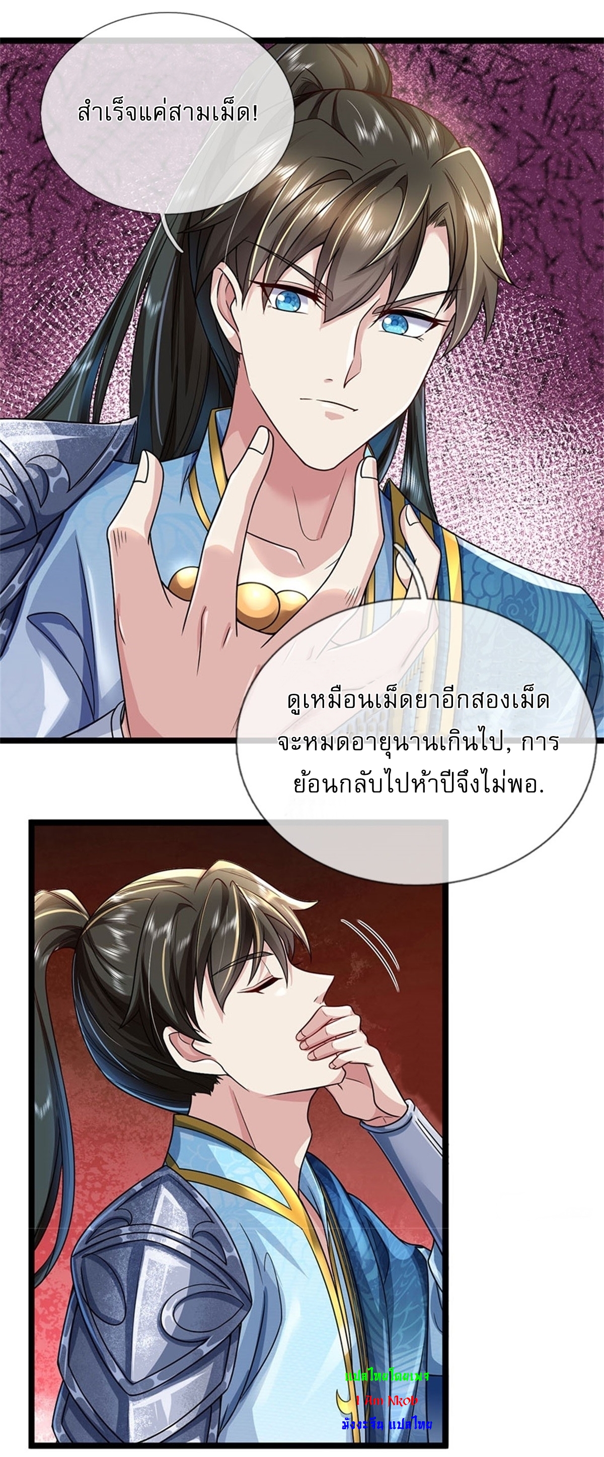 I Can Change The Timeline of Everything เกิดใหม่ในต่างโลก พร้อมระบบโกงเวลาสุดเกรียน ตอนที่ 7 หน้า 32
