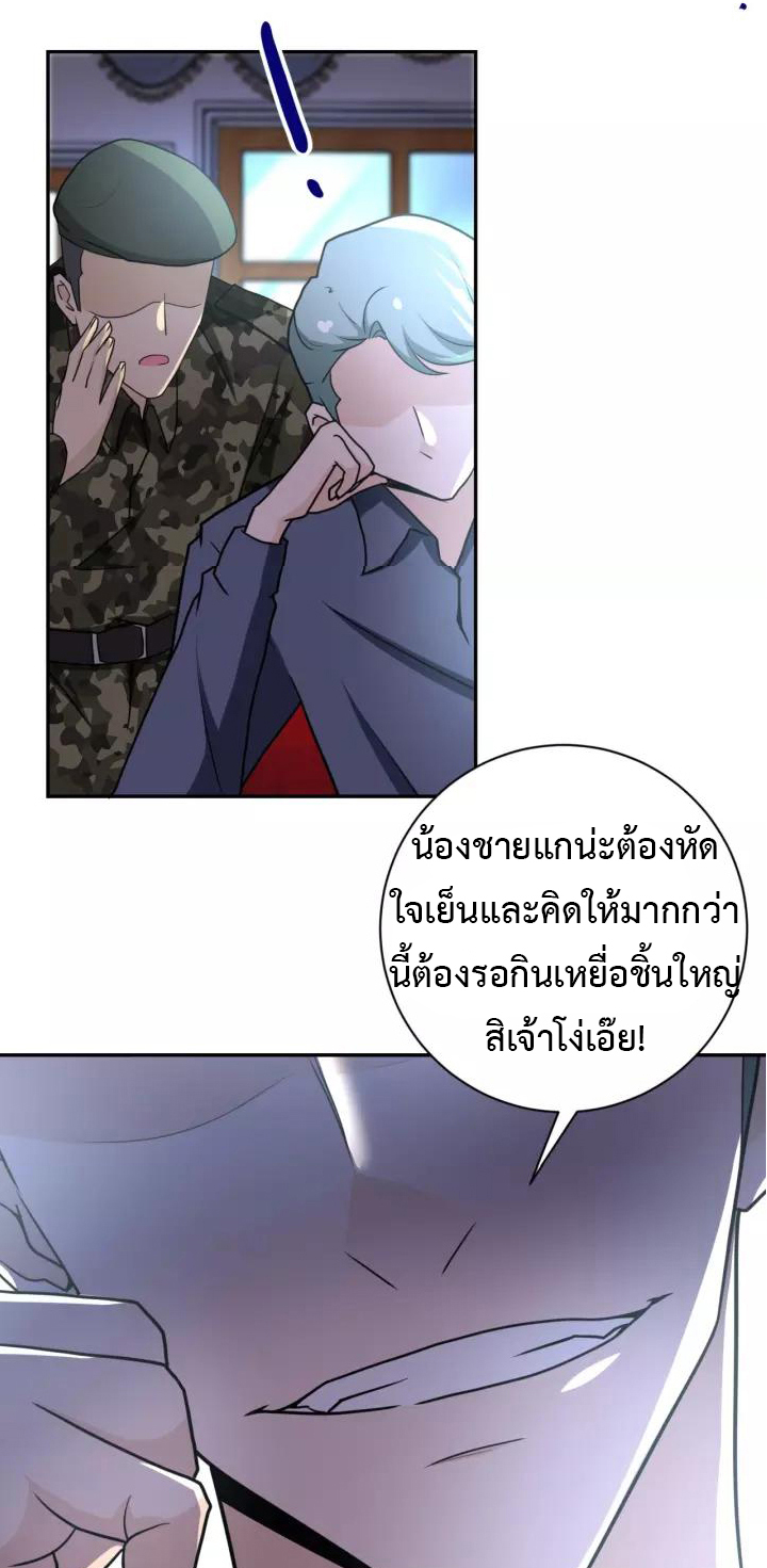 Apocalyptic Super System ตอนที่ 60 หน้า 29