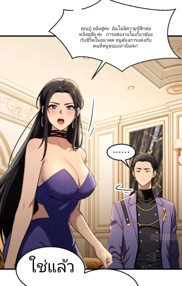 ผมเป็นตัวร้ายในนวนิยาย ตอนที่ 3 หน้า 12