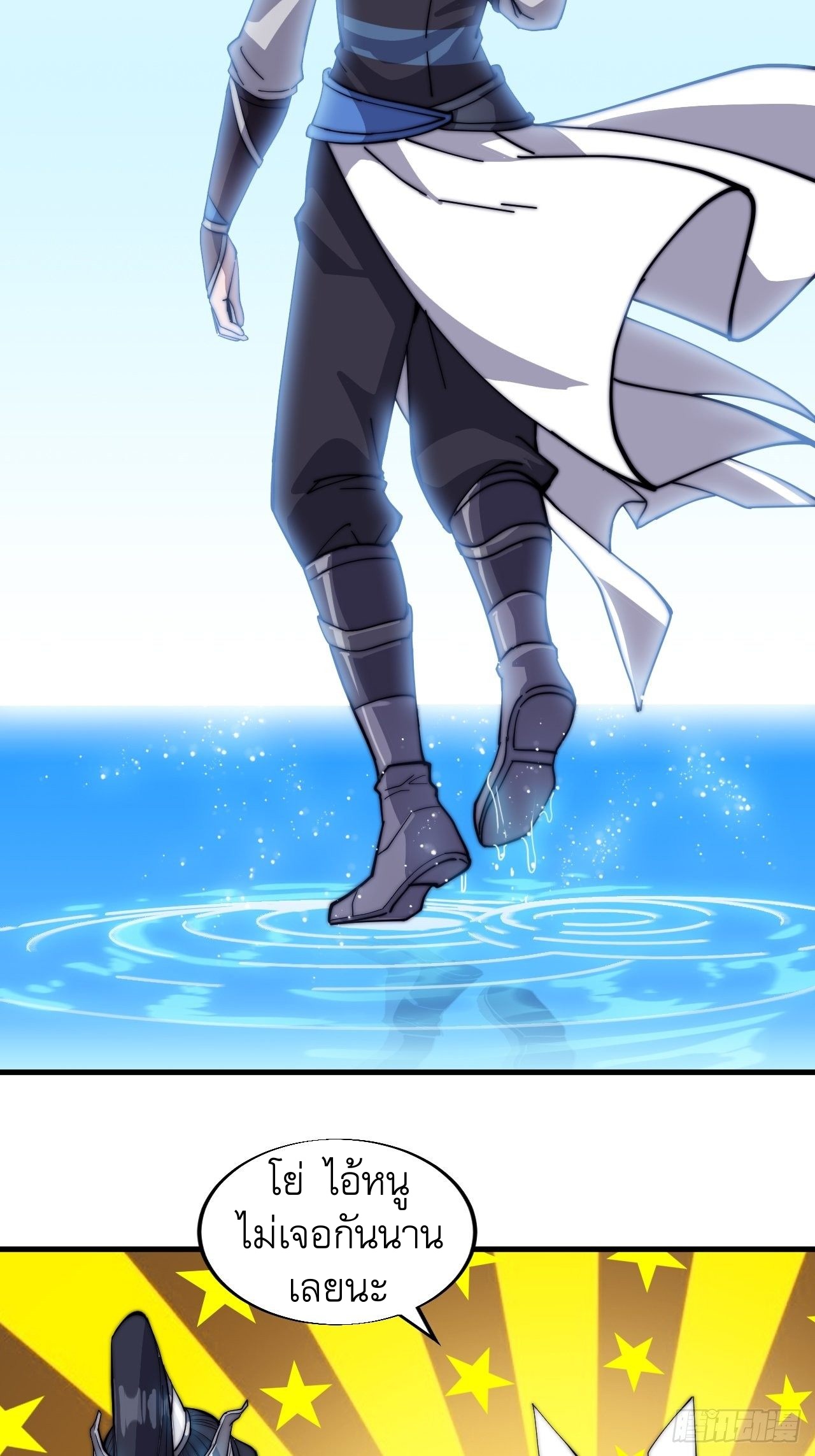 Starting a Mountain ตอนที่ 44 หน้า 23