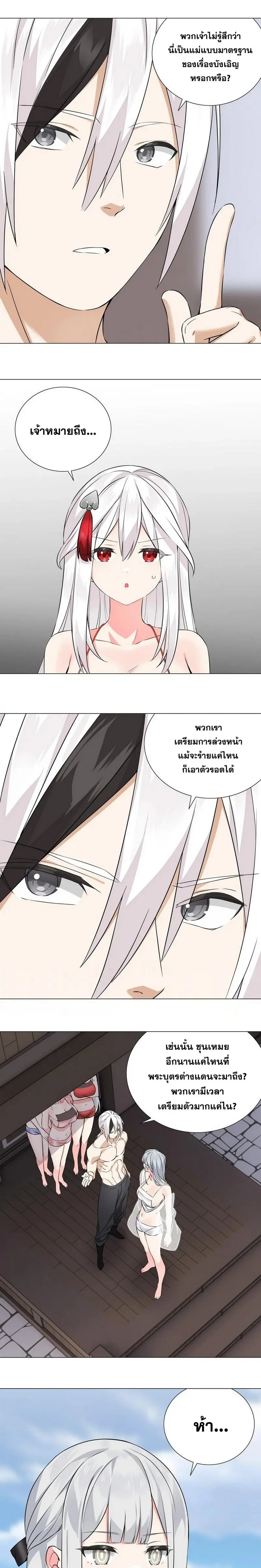 My Harem Grew So Large I Was Forced to Ascend ฮาเร็มสาวที่ต่างโลก ตอนที่ 67 หน้า 36