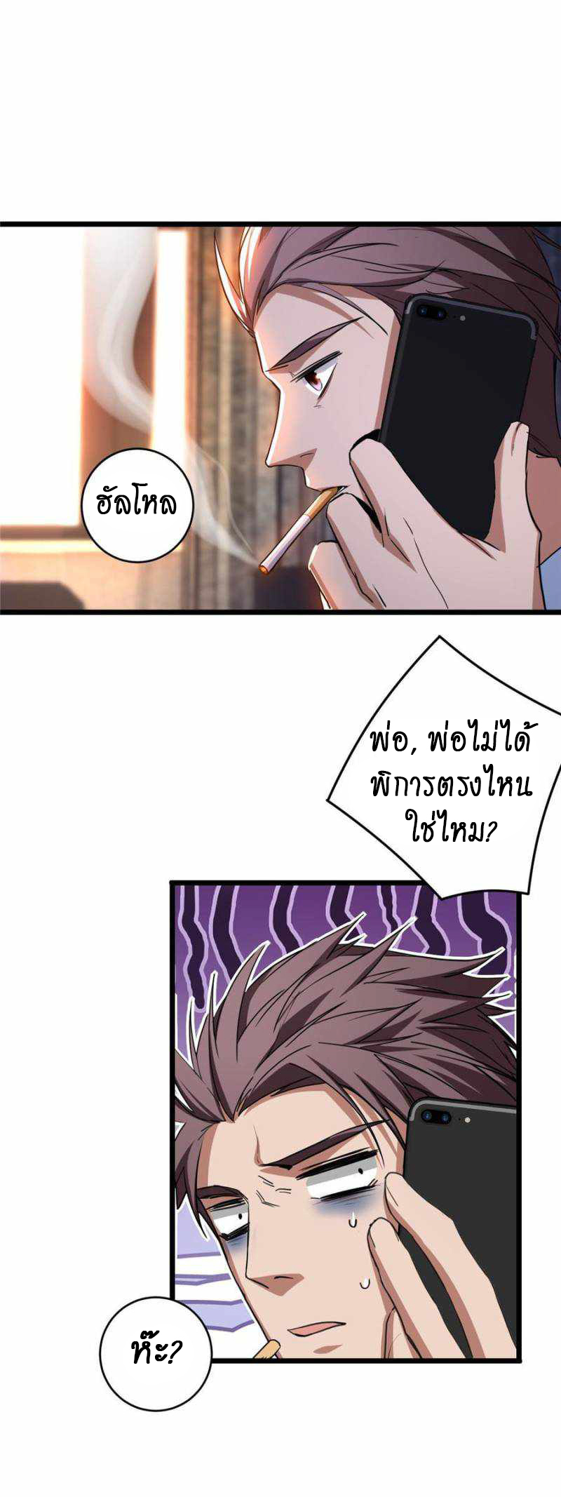 [ชนจีน] ฉันแค่อยากเล่นเกมส์เงียบๆ [I Just Want to Play the Game Quietly] ตอนที่ 20 หน้า 7