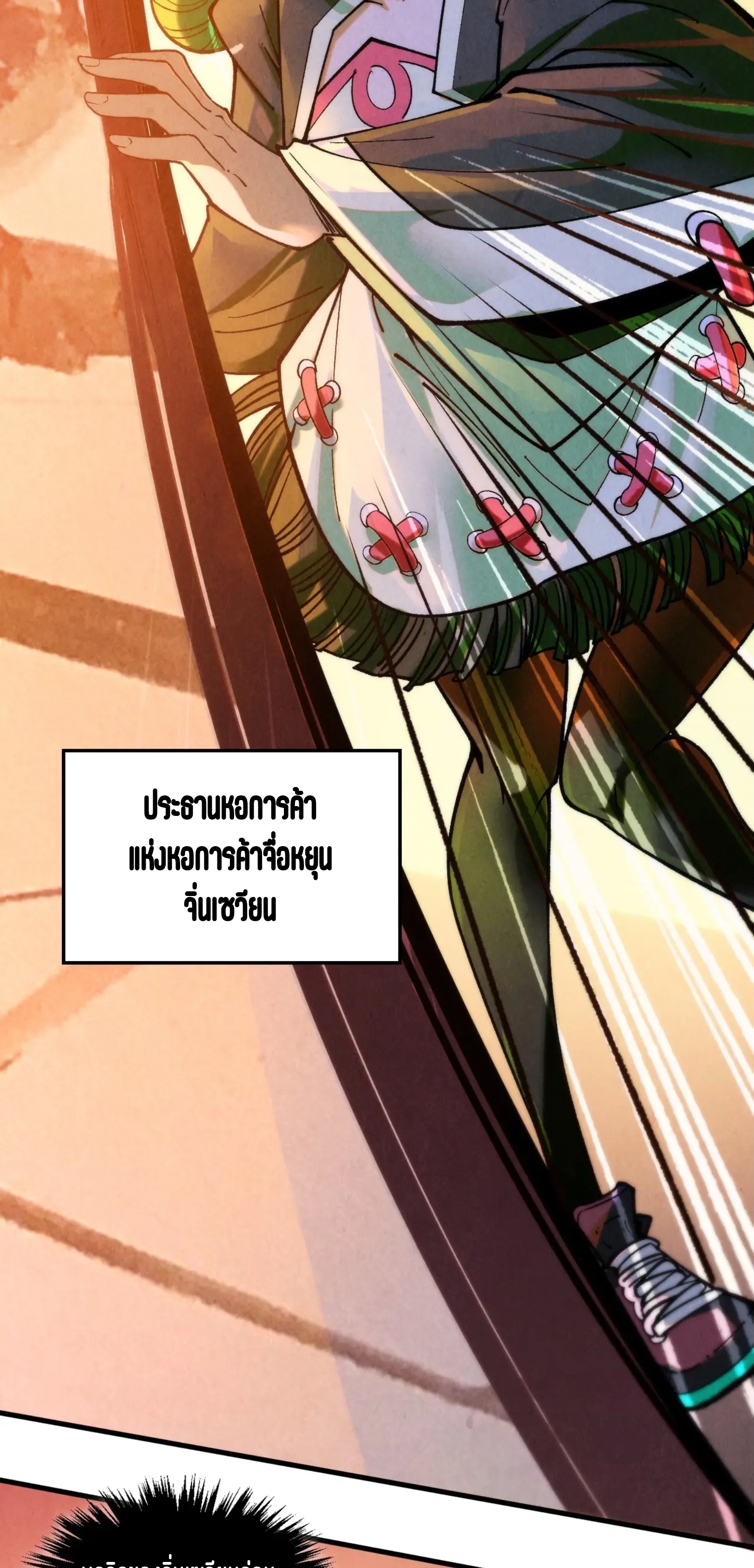 มหาเทพนิรันดร์กาล ตอนที่ 302 หน้า 43