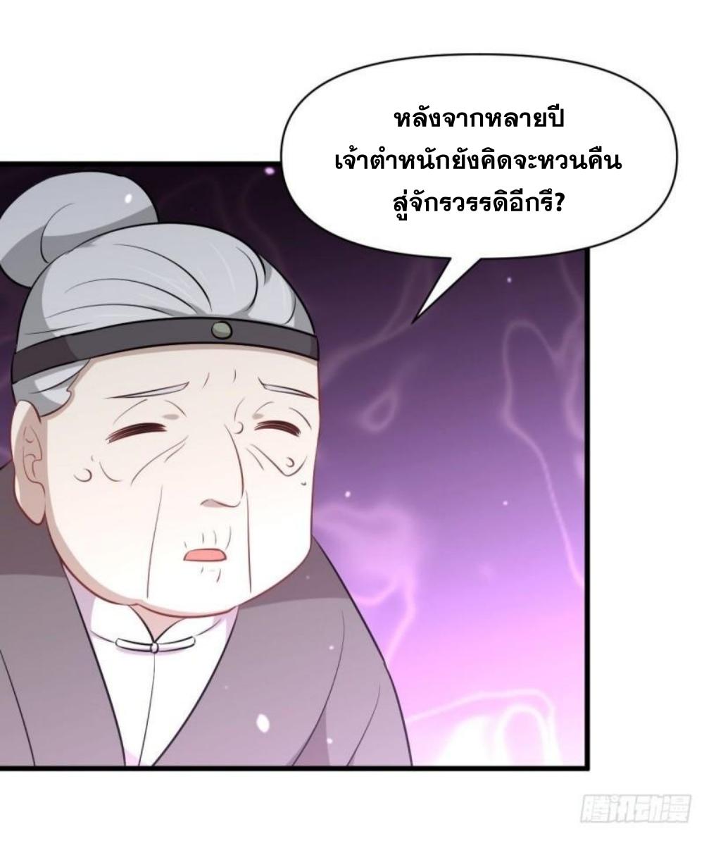 Immortal Swordsman in The Reverse World ข้าเซียนกระบี่ไม่เกาะสตรี ตอนที่ 277 หน้า 11