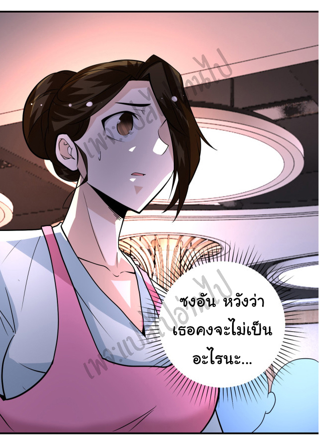 Apocalyptic Super System ตอนที่ 195 หน้า 23