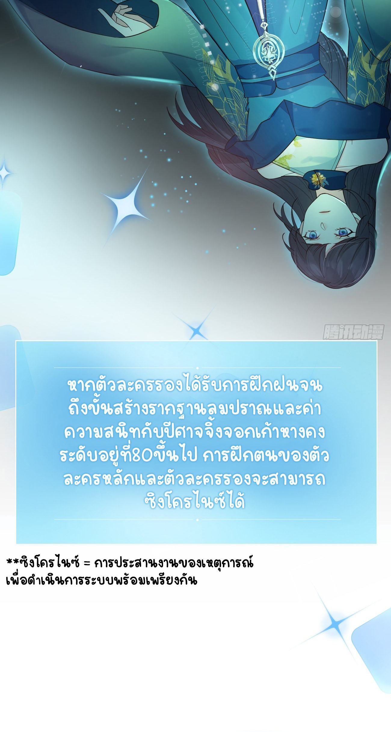ปีศาจจิ้งจอกของฉันวันนี้ก็ยังเป็นเด็กดี? ตอนที่ 34 หน้า 31