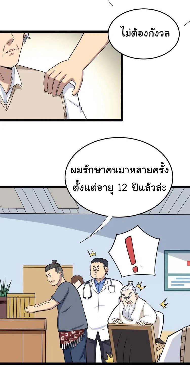 Bad Hand Witch Doctor สุดยอดพ่อมดหมอผี ตอนที่ 9 หน้า 16
