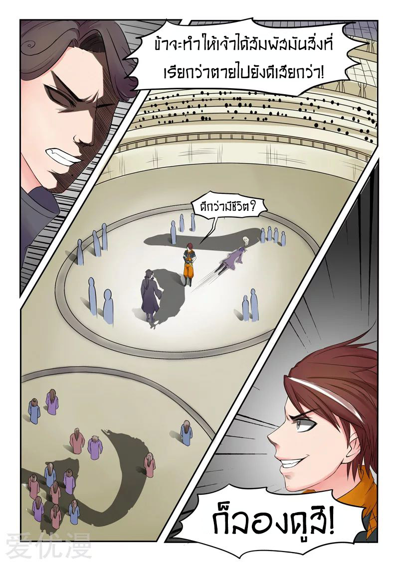 Martial Master  ปรมาจารย์การต่อสู้ ตอนที่ 94 หน้า 2