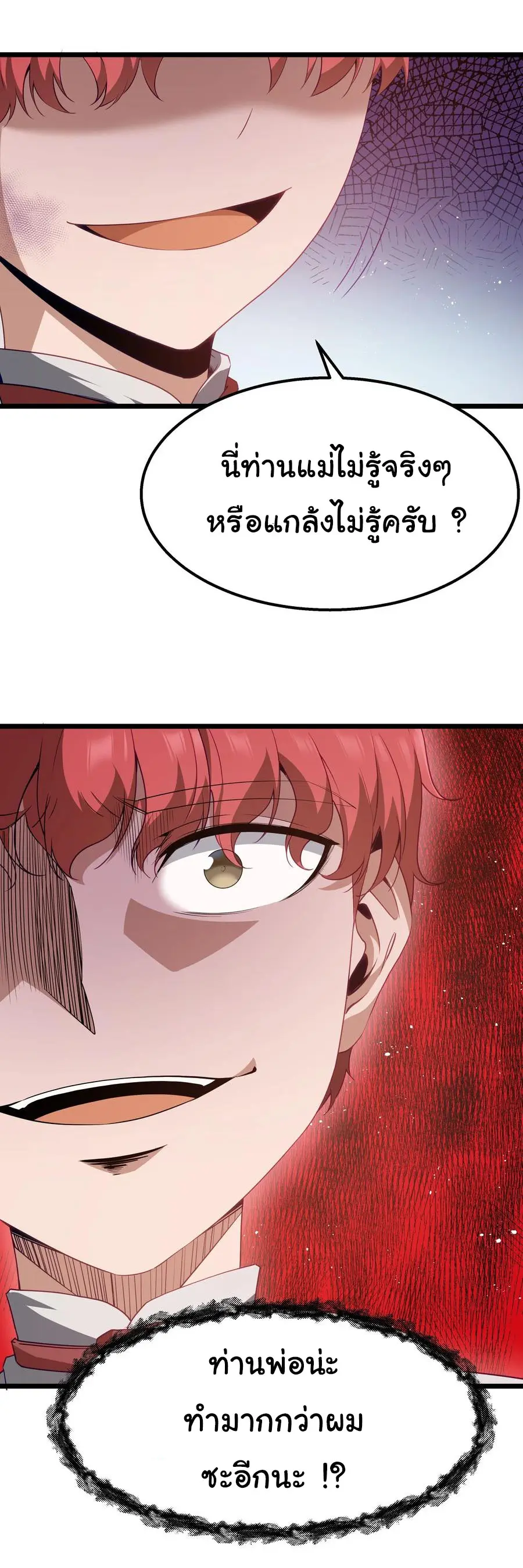 ผู้กล้าอย่างข้าจะพิชิตโลกาด้วยเงิน ( This Hero is a Money Supremacist ) ตอนที่ 13 หน้า 3