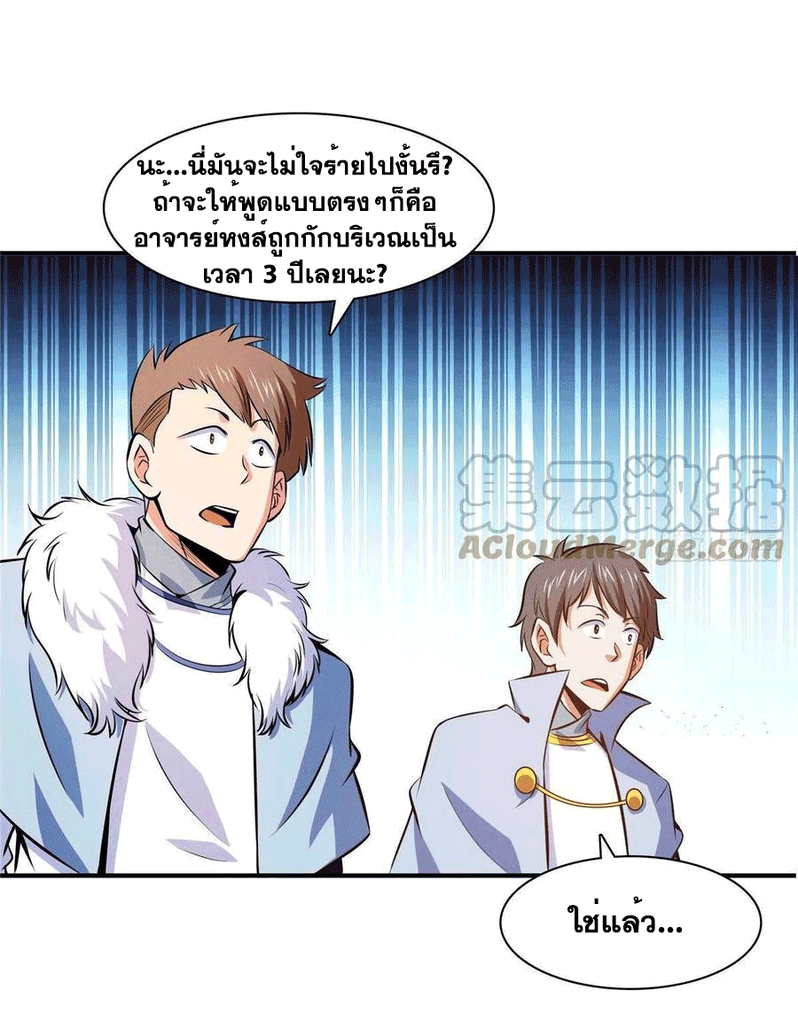 Library Of Heaven's Path ตอนที่ 143 หน้า 26