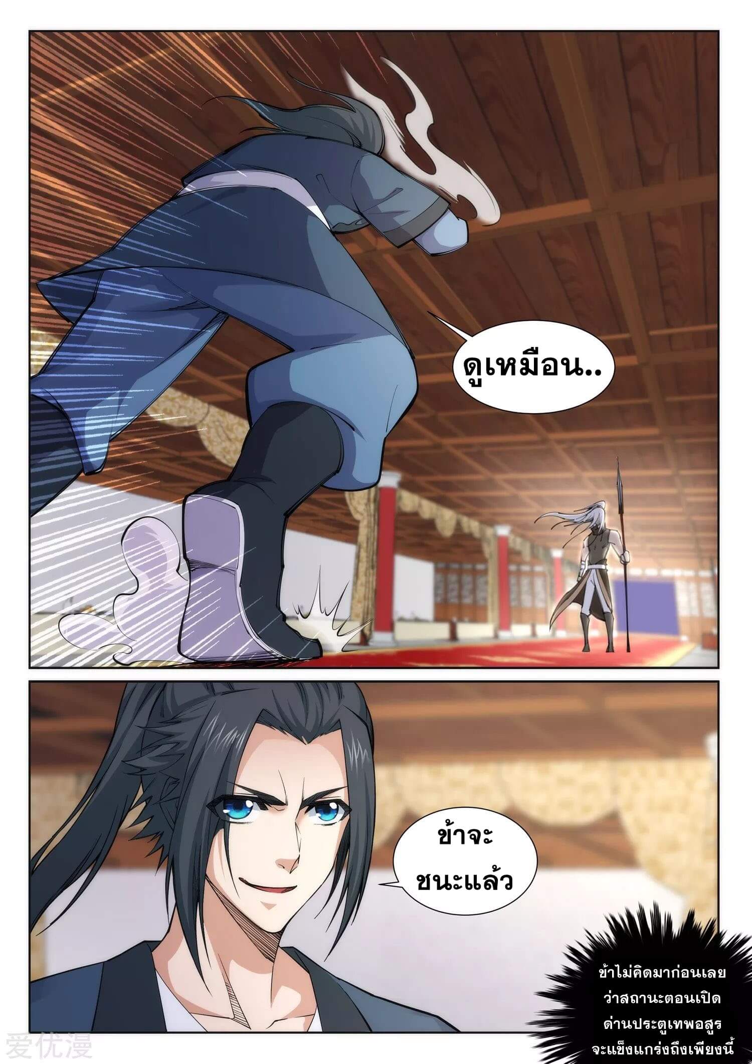 Against the Gods - อสูรพลิกฟ้า ตอนที่ 64 หน้า 11