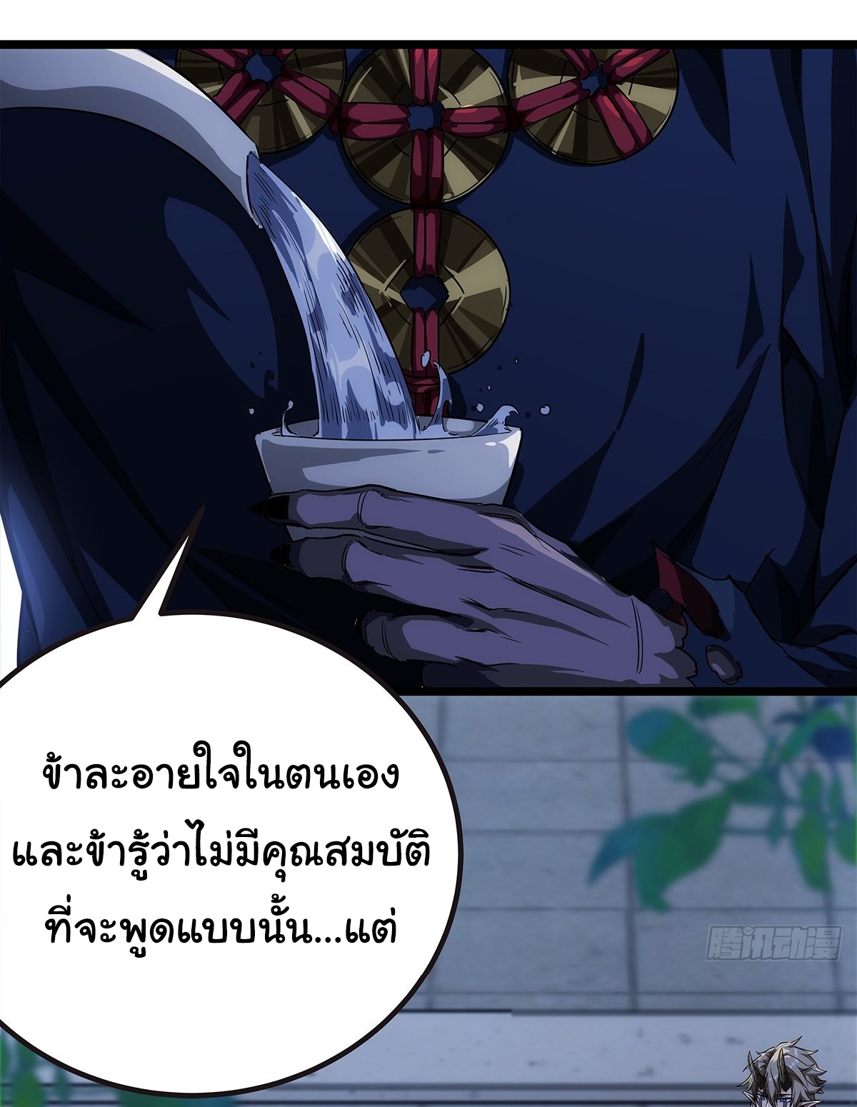 Demon Emperor ตอนที่ 16 หน้า 5