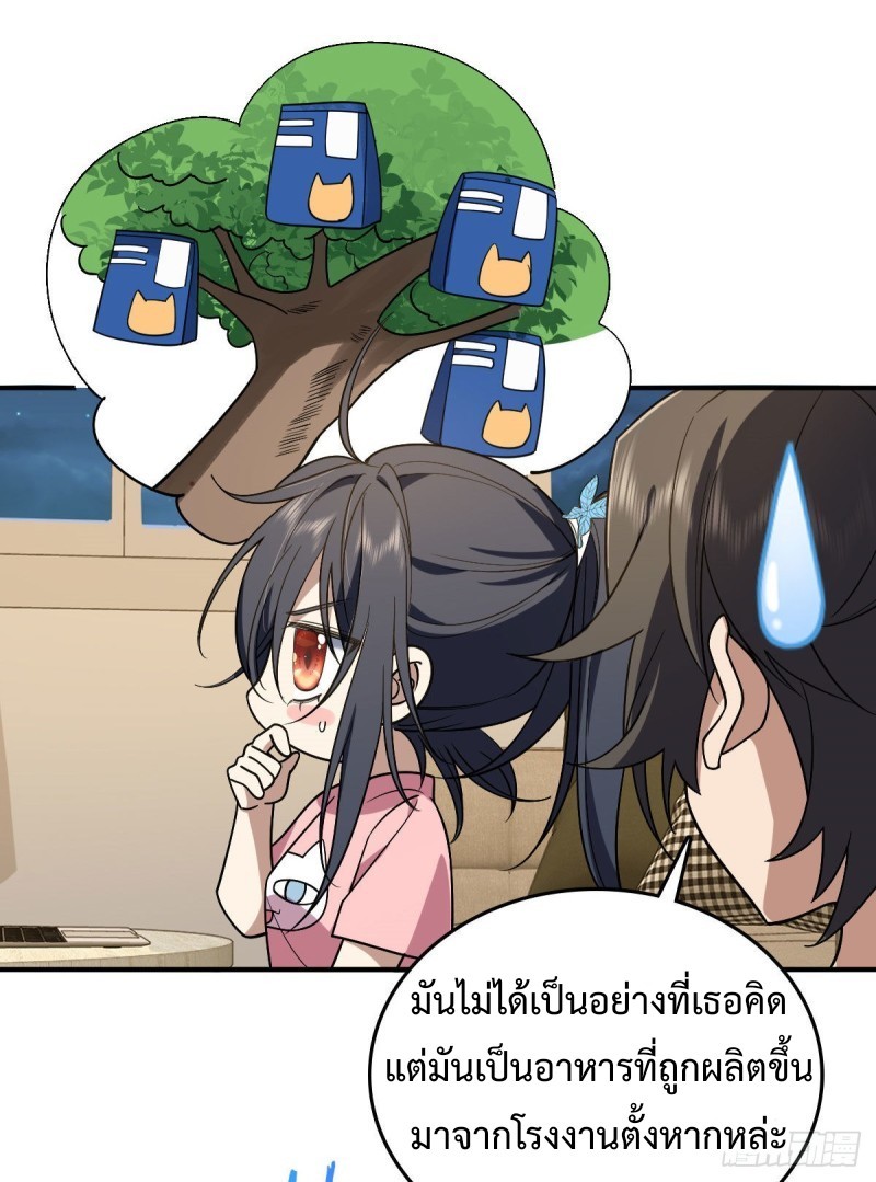 ภรรยาผมเป็นผู้ฝึกตนเมื่อพันปีก่อน ตอนที่ 12 หน้า 48