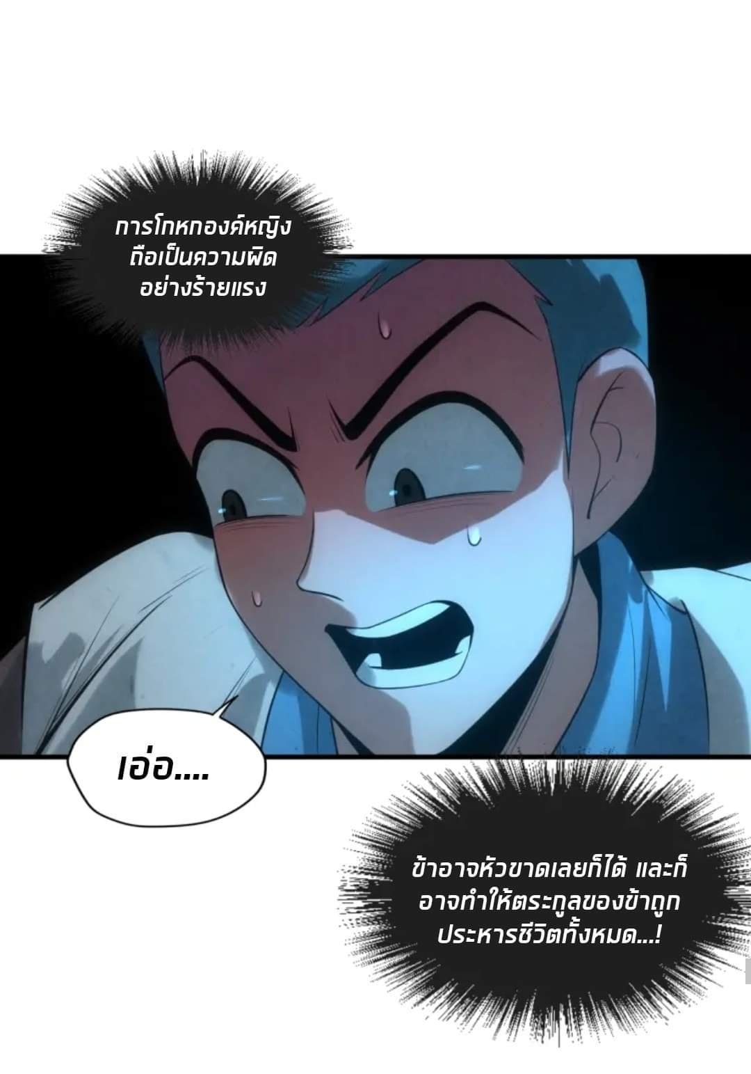 จักรพรรดิ์สูงสุดนิรันดร์ ตอนที่ 13 หน้า 50