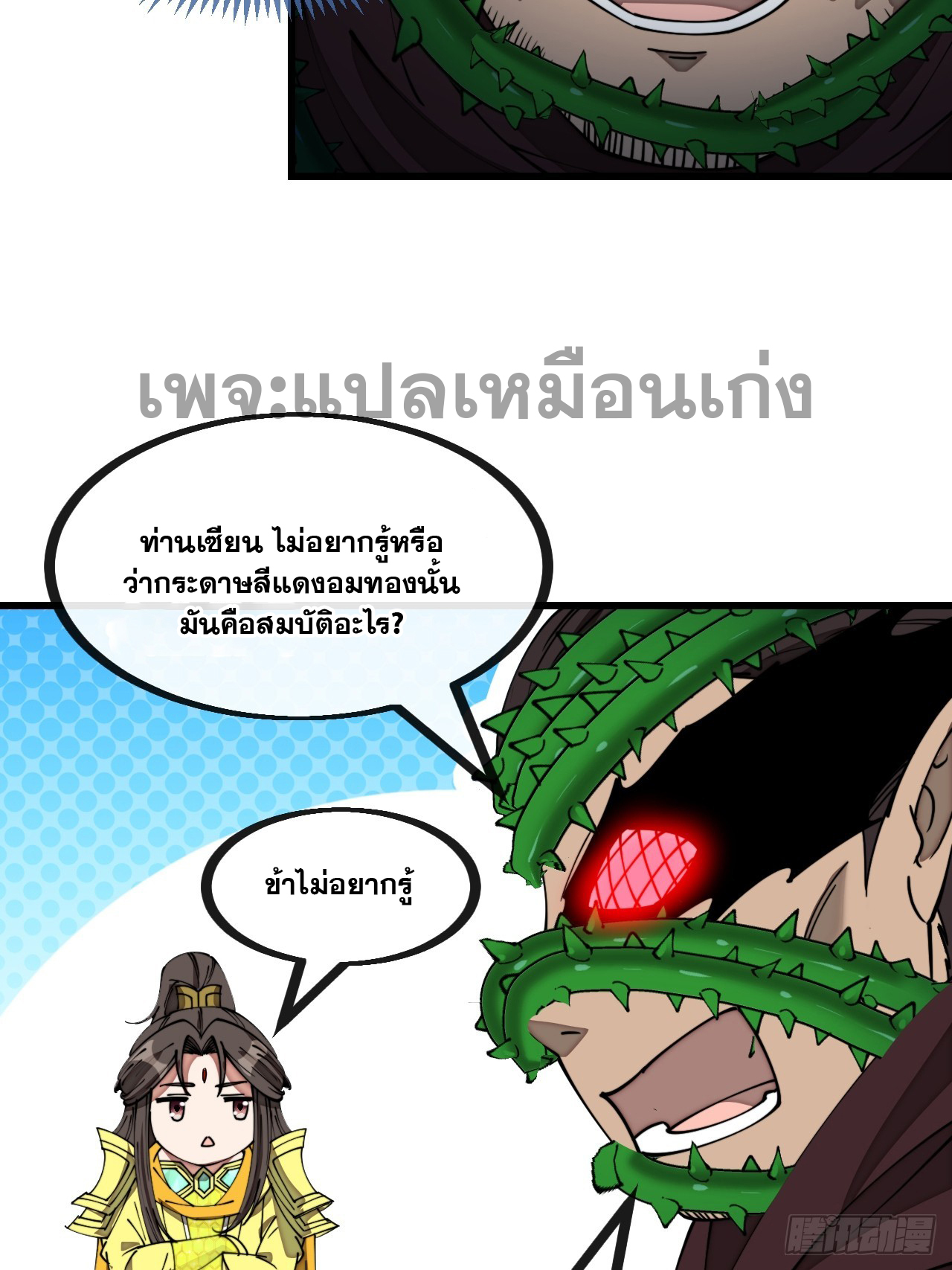 บุรุษที่มีโชค คงไม่ใช่ข้าแล้วแหละ ตอนที่ 137 หน้า 24