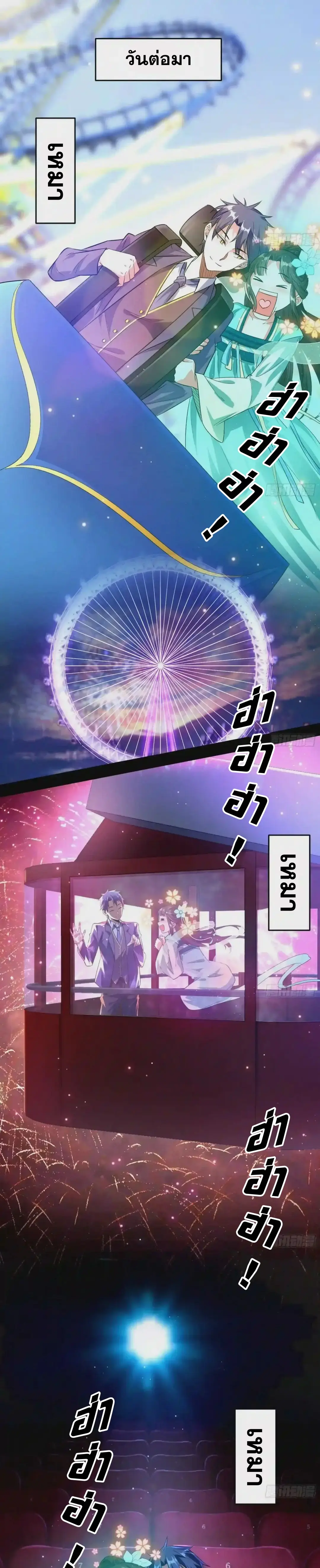 I'm an Evil God ข้าคือจักรพรรดิปีศาจ ตอนที่ 97 หน้า 9