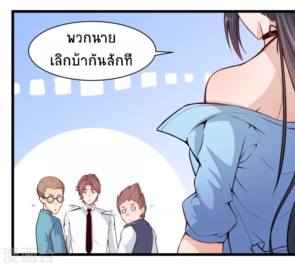 สุดยอดระบบอาจารย์ ตอนที่ 3 หน้า 18