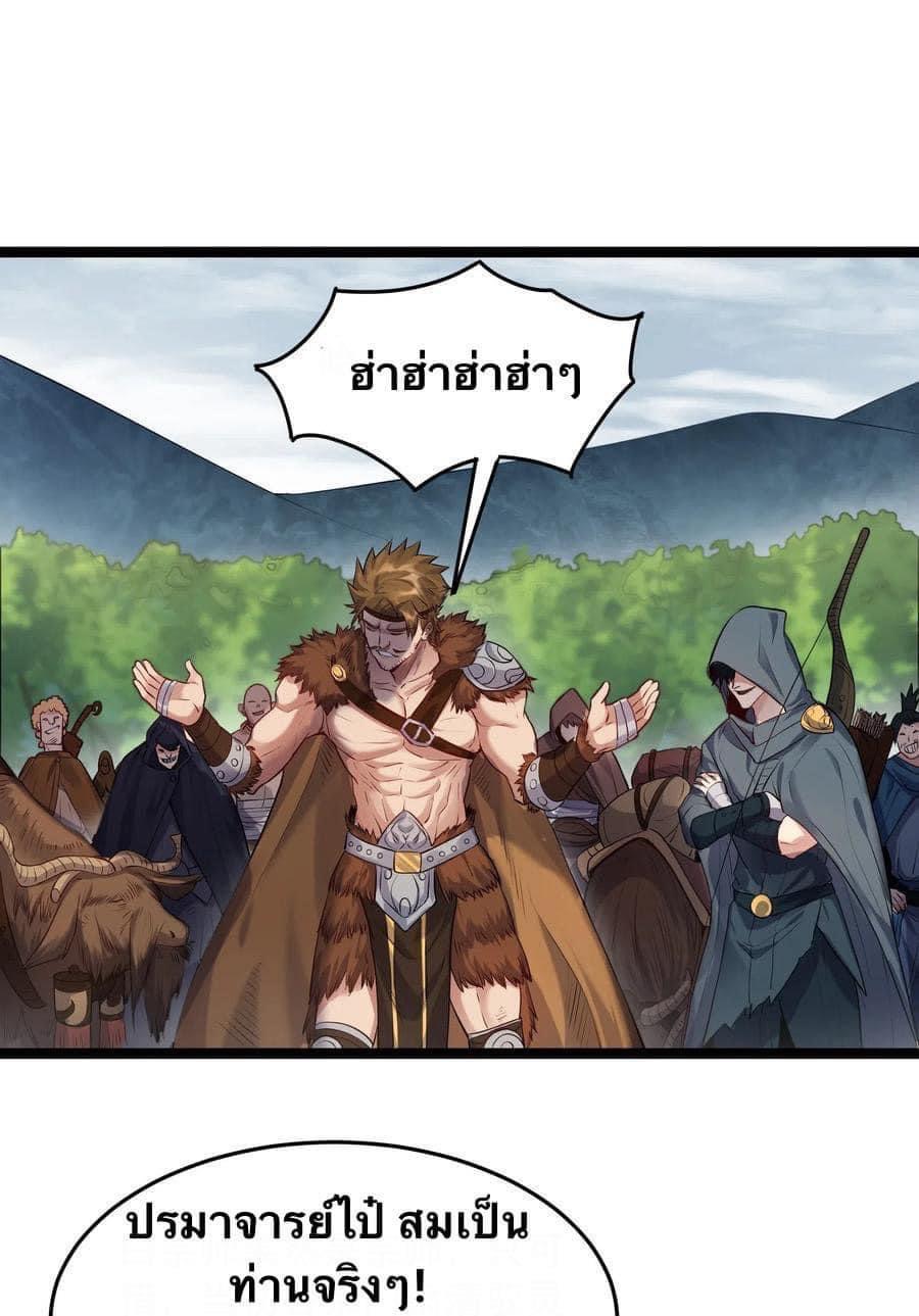 เทพวายร้ายกลับชาติมาเกิดใหม่ ตอนที่ 9 หน้า 9