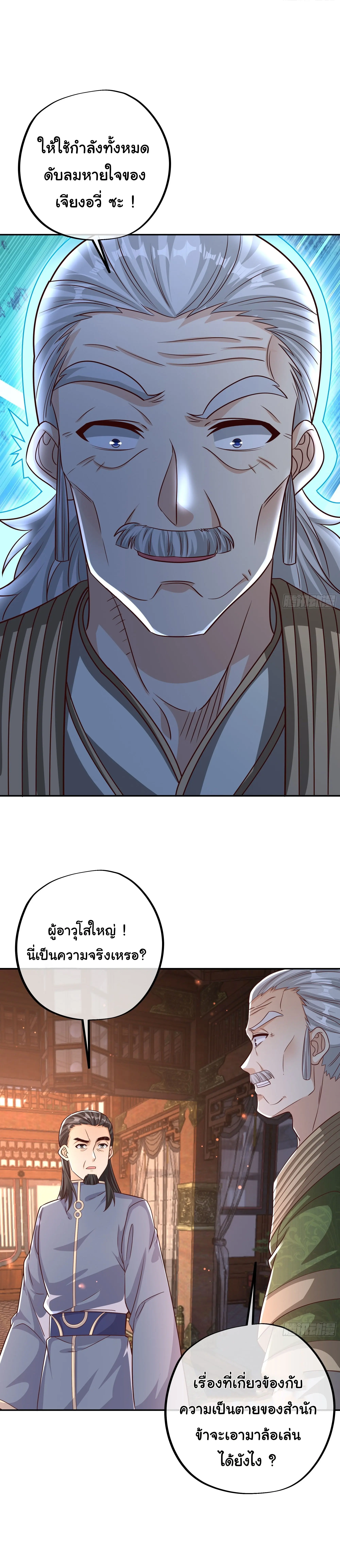 เทพยุทธเหนือหล้ากับระบบเกิดใหม่ไร้จำกัด ตอนที่ 16 หน้า 21