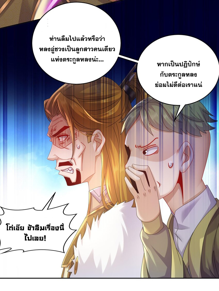 ปกป้องสำนักหญิงล้วนด้วยระบบเช็คอินสุดเทพ (ชนจีน) ตอนที่ 41 หน้า 23