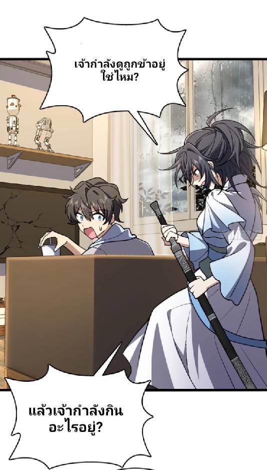 ภรรยาของผมเป็นเทพเซียนที่อยู่มานับพันปี ตอนที่ 2 หน้า 48