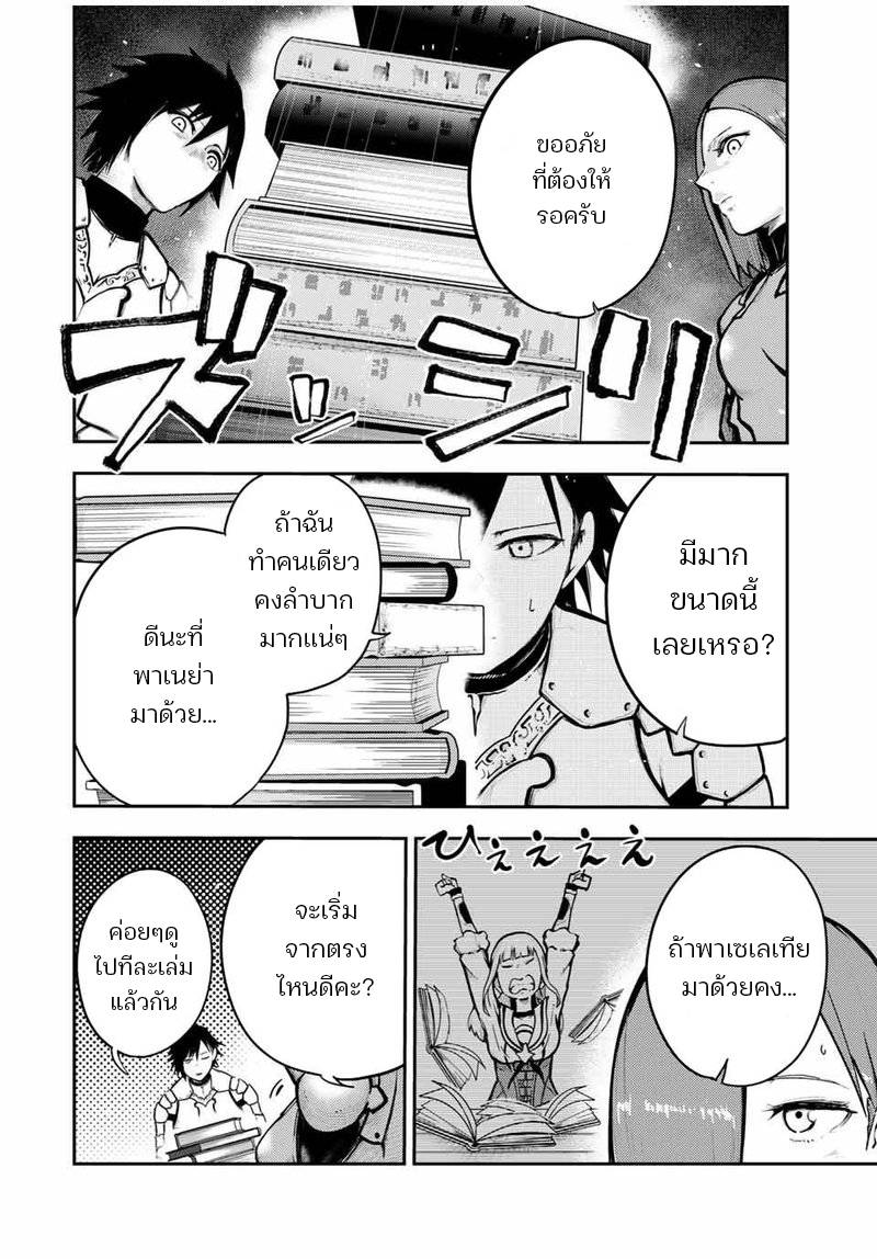 Dorei Tensei Sono Dorei Saikyou no Moto Ouji ni Tsuki ตอนที่ 33 หน้า 4