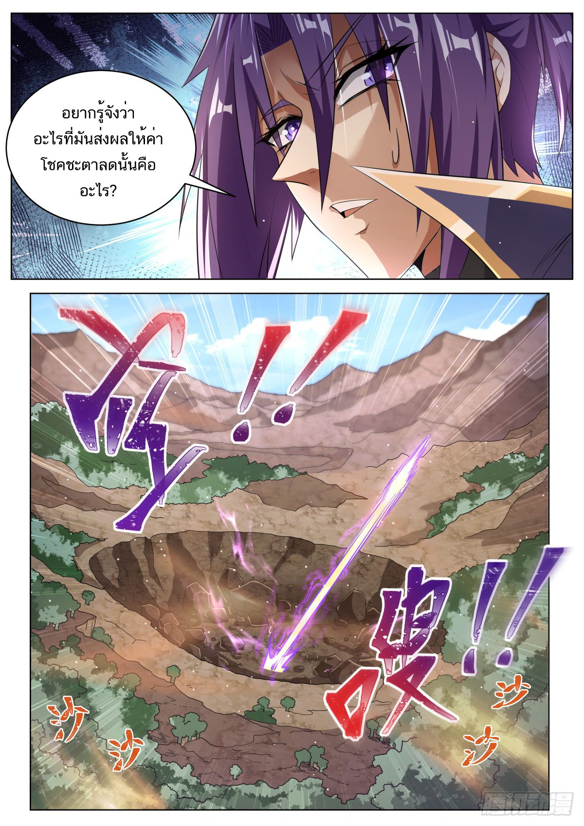 Invincible Villain ตอนที่ 34 หน้า 3