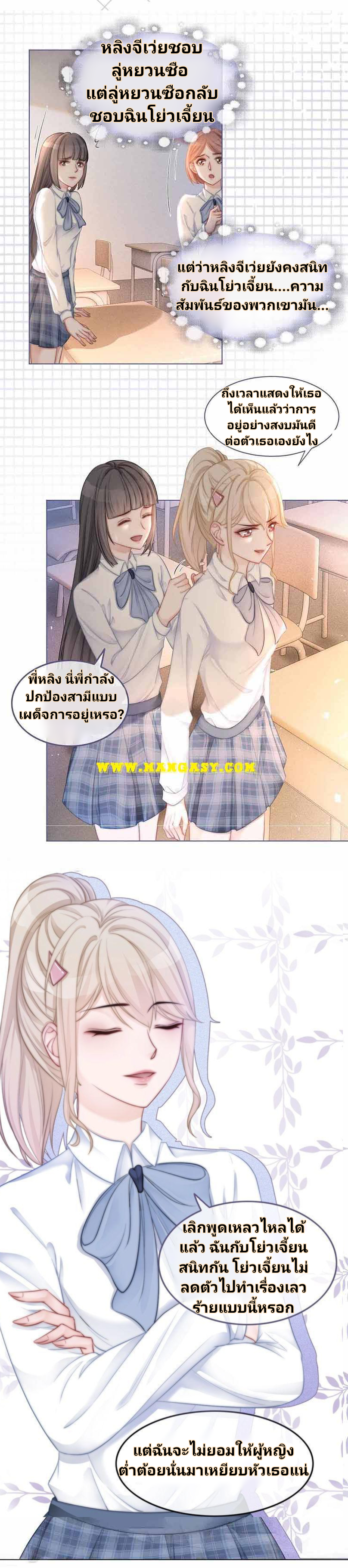 My Brothers Dote On Me ตอนที่ 9 หน้า 5