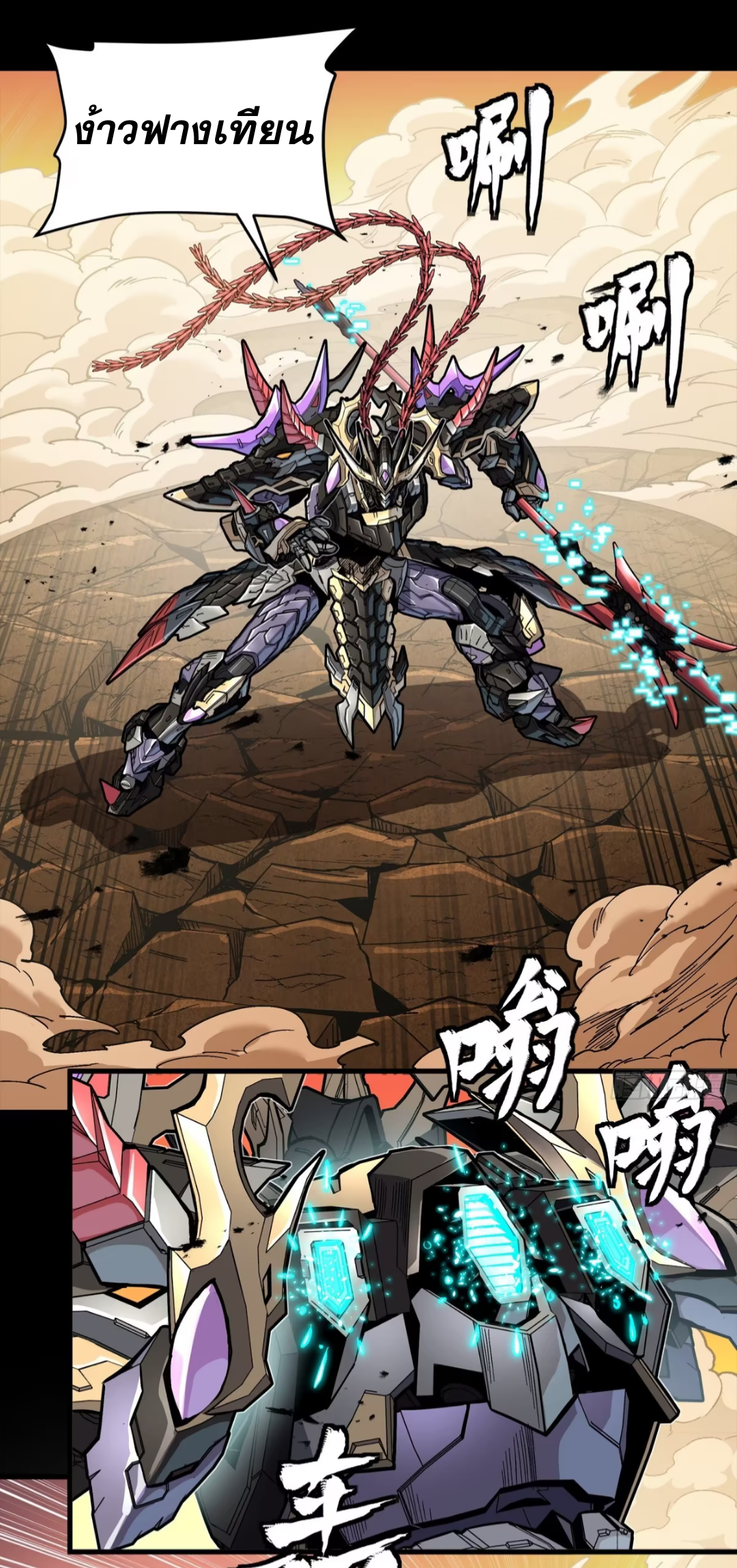 Legend of Star Genera ชนจีน ตอนที่ 286 หน้า 12